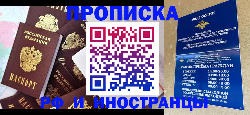 временная регистрация купить в Катайске